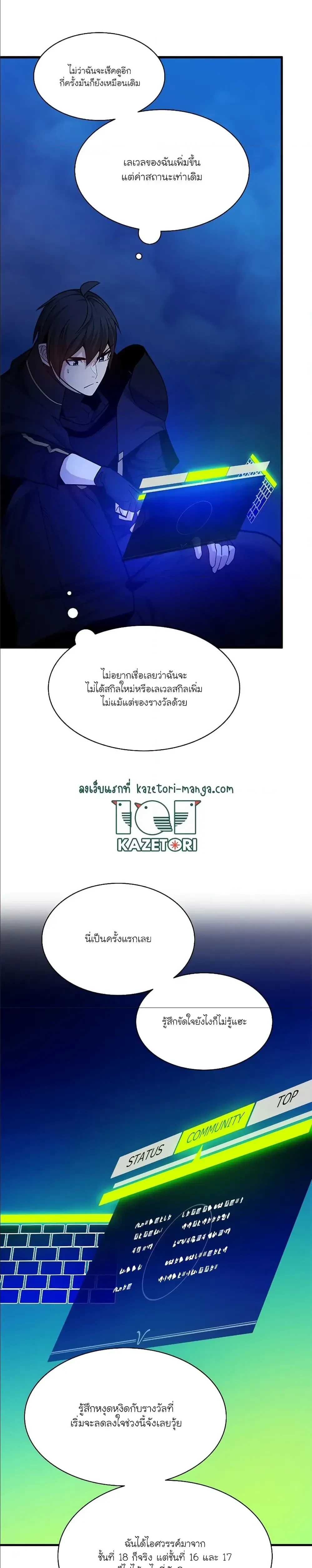 The Tutorial is Too Hard - บทเรียนนี้มันยากเกินไป - หน้า 3
