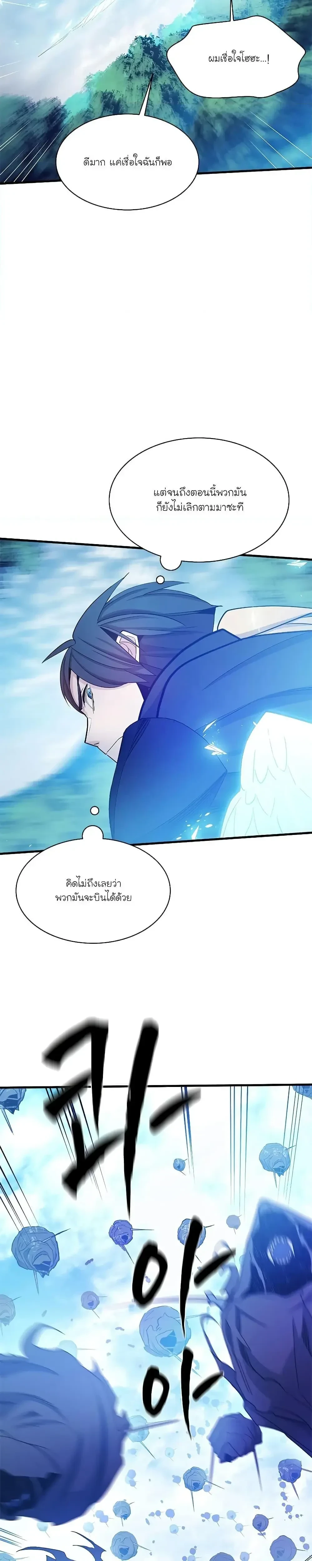 The Tutorial is Too Hard - บทเรียนนี้มันยากเกินไป - หน้า 4
