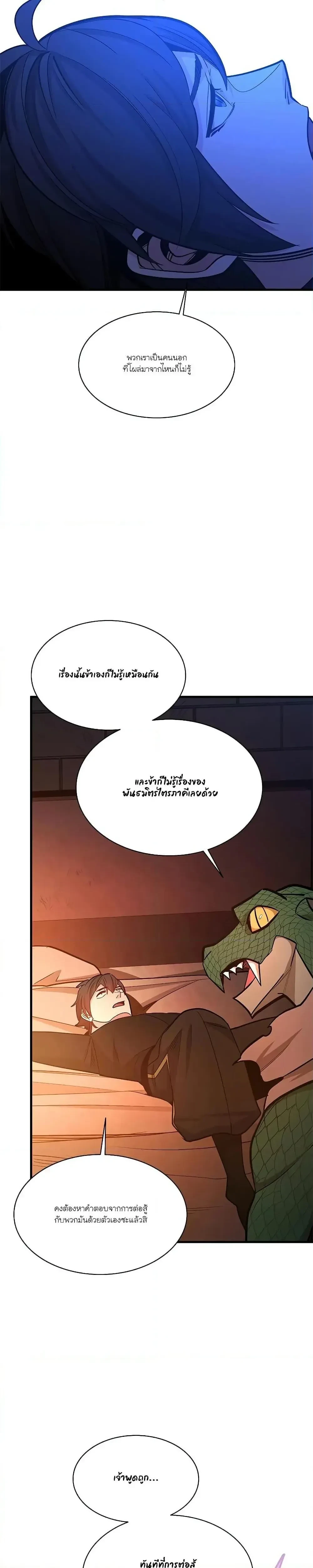 The Tutorial is Too Hard - บทเรียนนี้มันยากเกินไป - หน้า 36