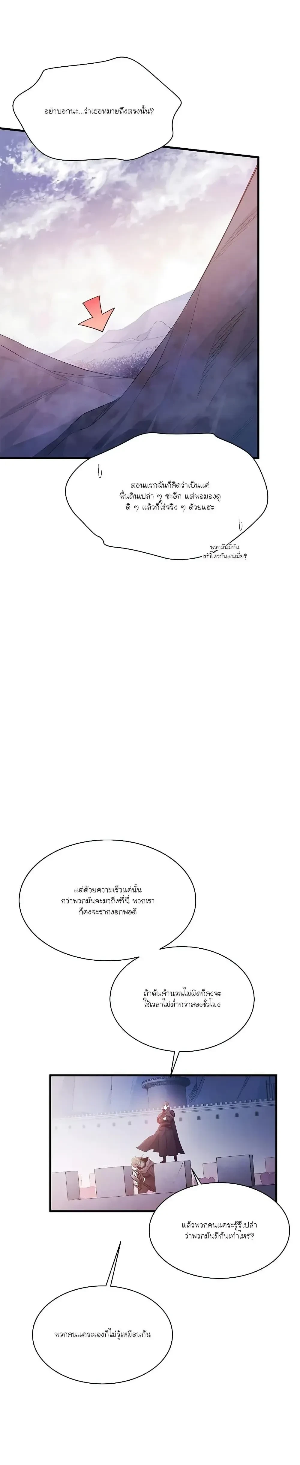 The Tutorial is Too Hard - บทเรียนนี้มันยากเกินไป - หน้า 10