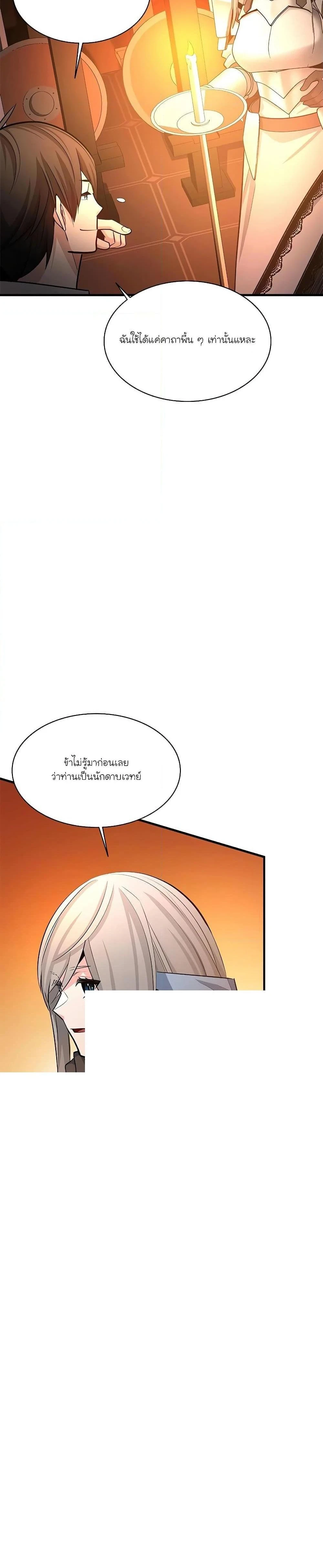 The Tutorial is Too Hard - บทเรียนนี้มันยากเกินไป - หน้า 16