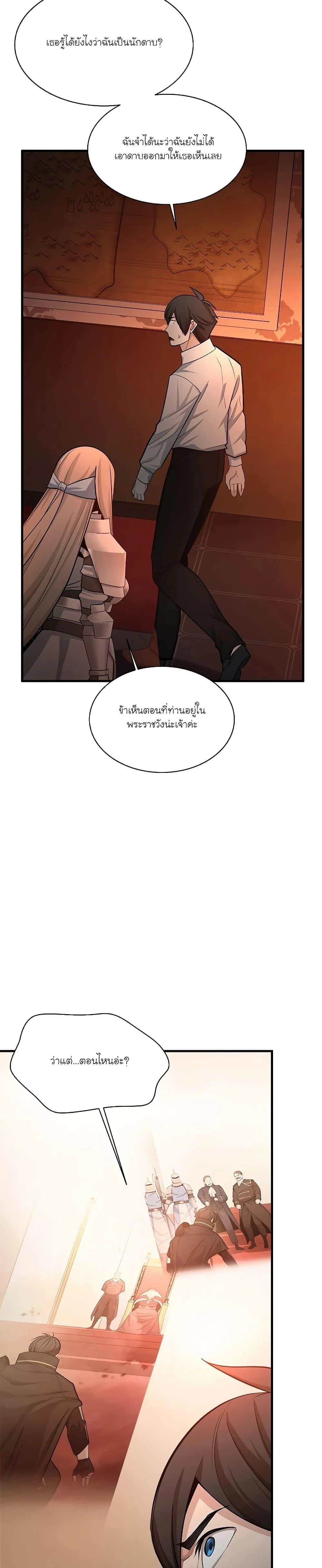 The Tutorial is Too Hard - บทเรียนนี้มันยากเกินไป - หน้า 17