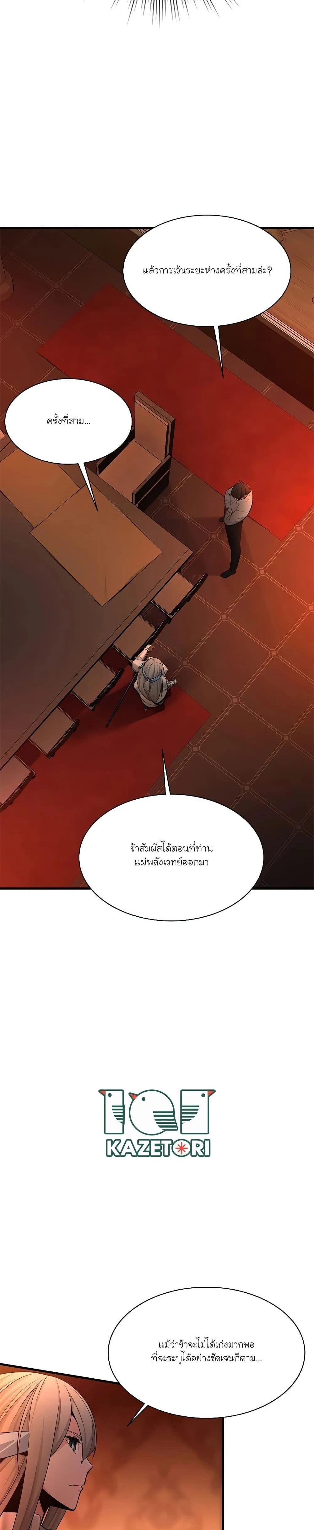 The Tutorial is Too Hard - บทเรียนนี้มันยากเกินไป - หน้า 24