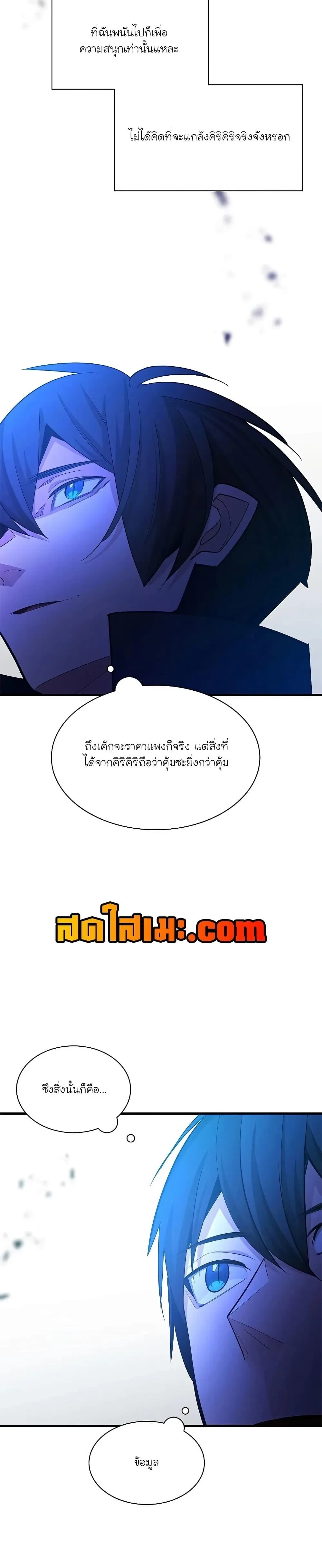 The Tutorial is Too Hard - บทเรียนนี้มันยากเกินไป - หน้า 25