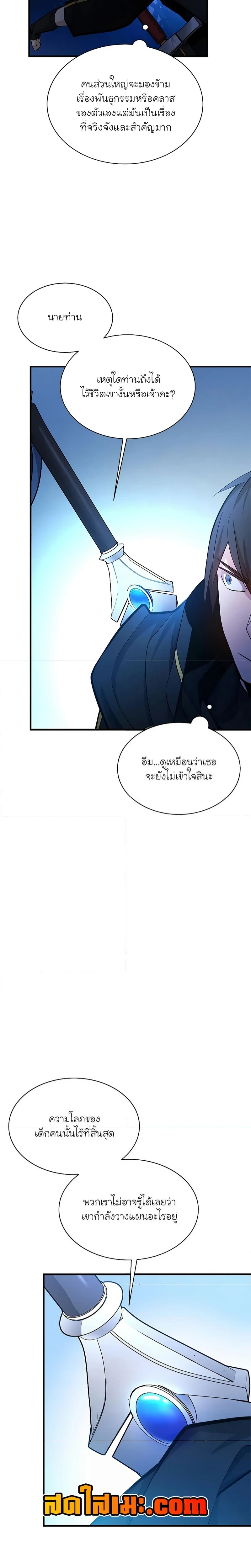 The Tutorial is Too Hard - บทเรียนนี้มันยากเกินไป - หน้า 20