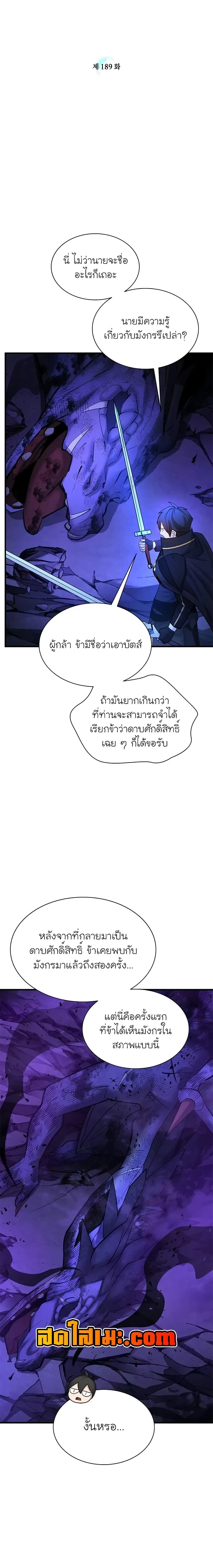 The Tutorial is Too Hard - บทเรียนนี้มันยากเกินไป - หน้า 2