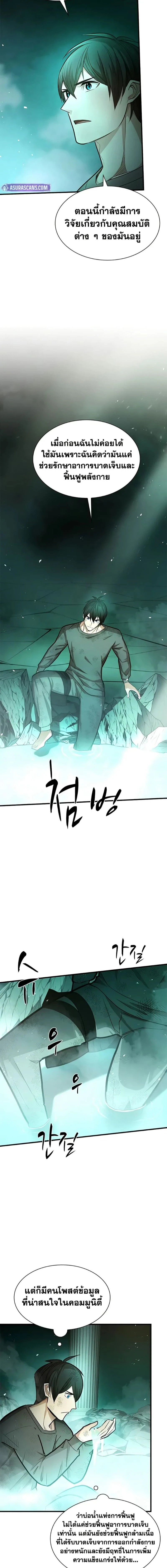 The Tutorial is Too Hard - บทเรียนนี้มันยากเกินไป - หน้า 12
