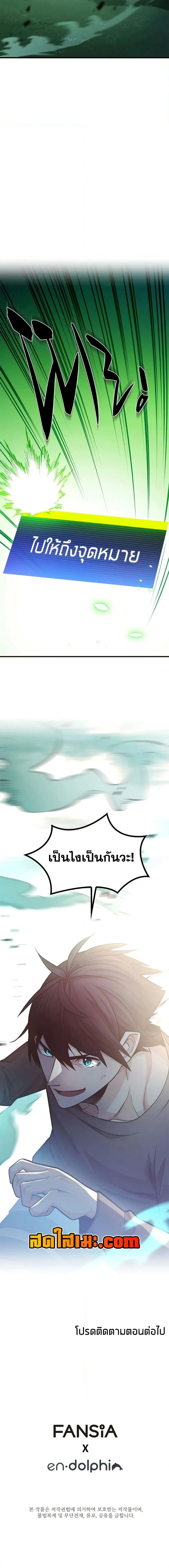 The Tutorial is Too Hard - บทเรียนนี้มันยากเกินไป - หน้า 21