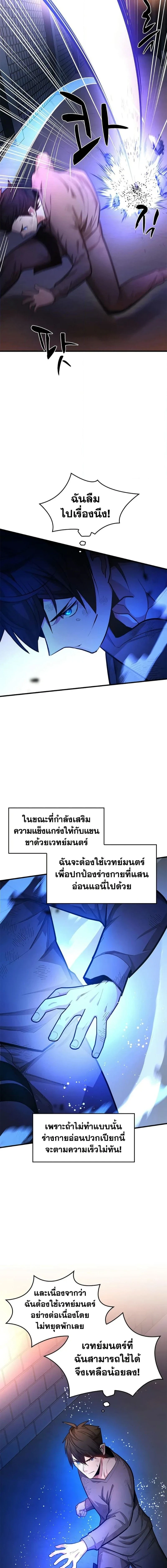 The Tutorial is Too Hard - บทเรียนนี้มันยากเกินไป - หน้า 5