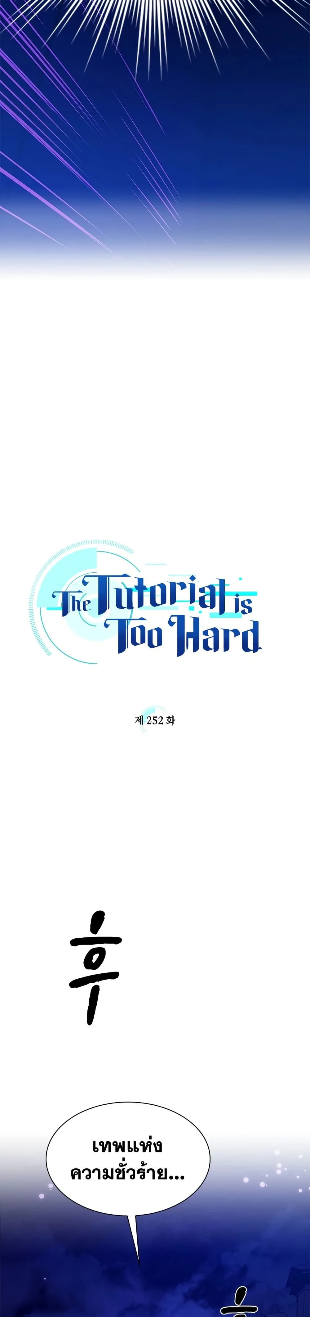 The Tutorial is Too Hard - บทเรียนนี้มันยากเกินไป - หน้า 2