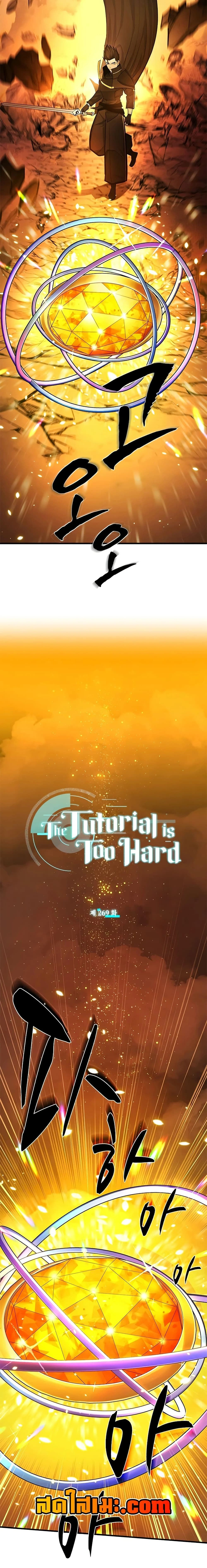 The Tutorial is Too Hard - บทเรียนนี้มันยากเกินไป - หน้า 2
