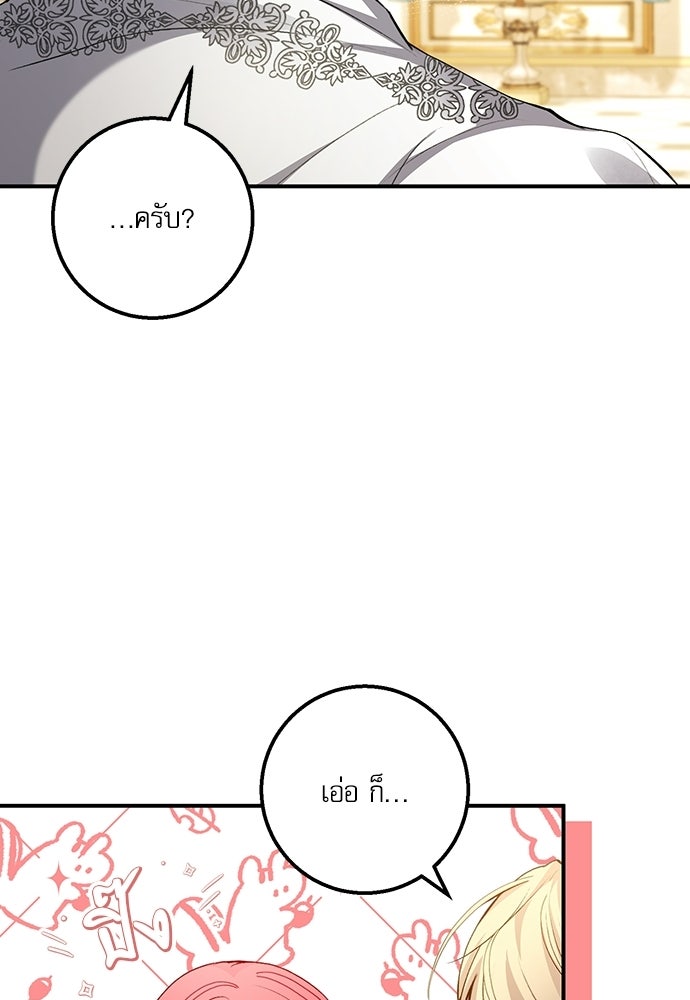 พระรองคะ ไหนว่าแต่งปลอม - หน้า 11