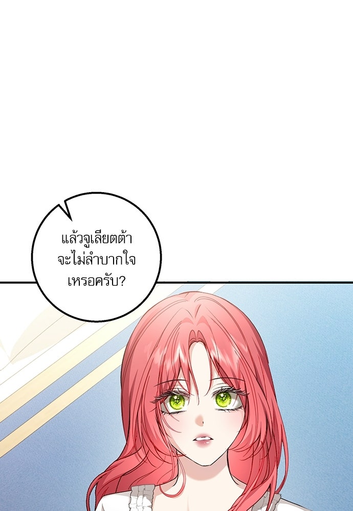 พระรองคะ ไหนว่าแต่งปลอม - หน้า 13