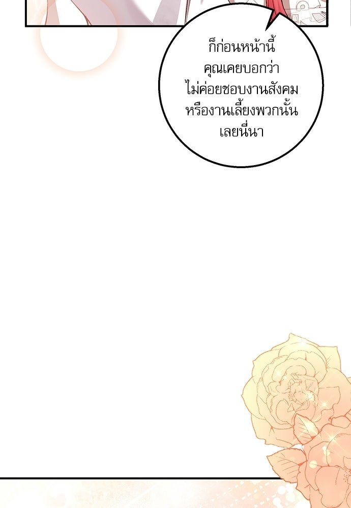 พระรองคะ ไหนว่าแต่งปลอม - หน้า 16
