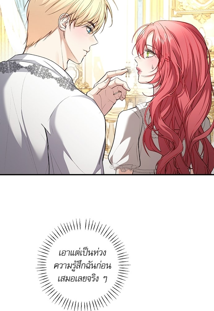 พระรองคะ ไหนว่าแต่งปลอม - หน้า 19
