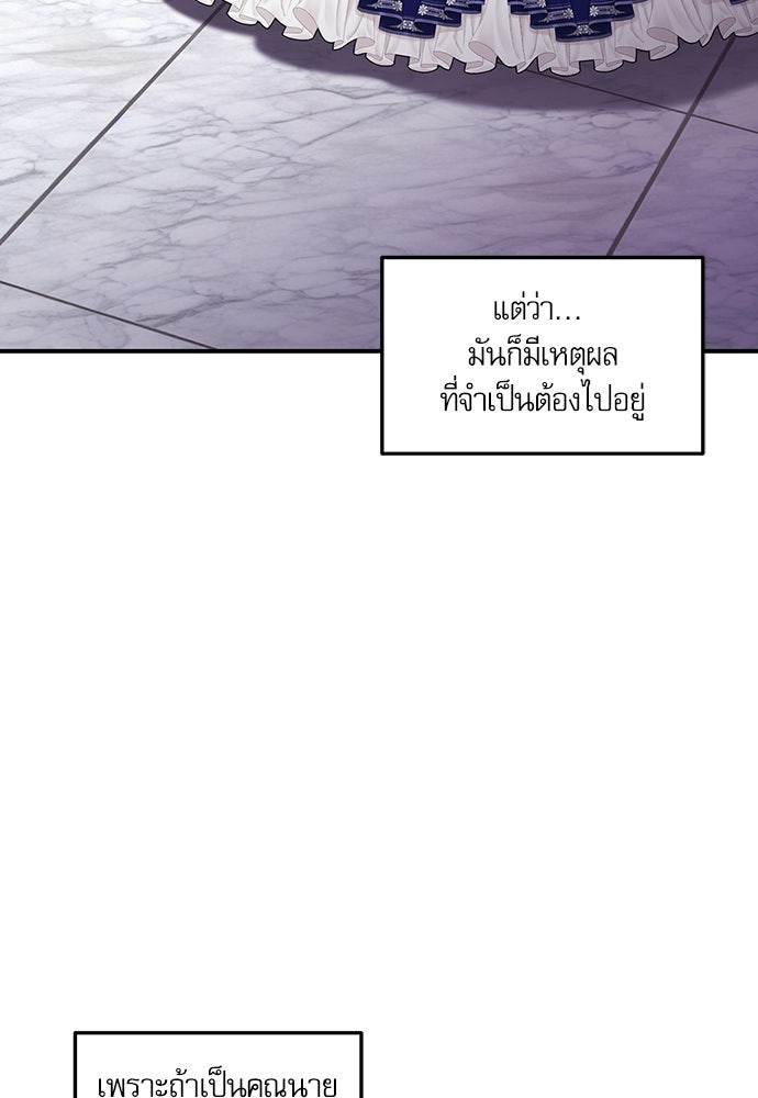 พระรองคะ ไหนว่าแต่งปลอม - หน้า 22