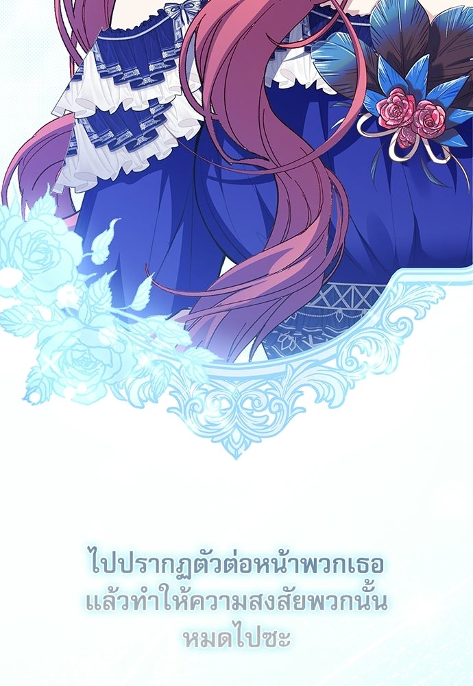 พระรองคะ ไหนว่าแต่งปลอม - หน้า 26