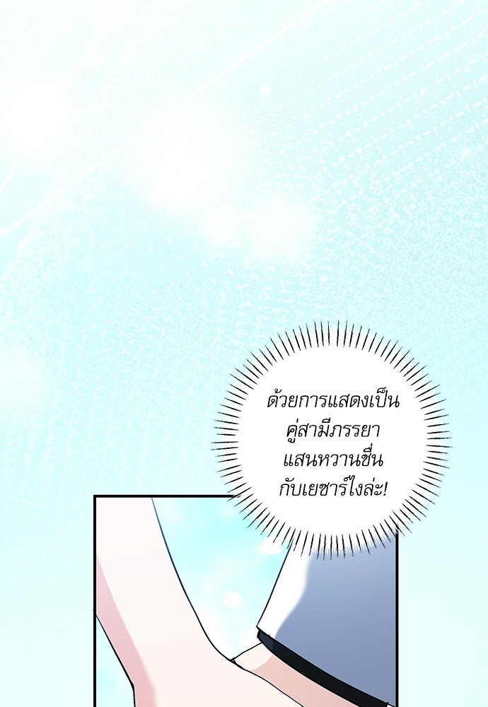 พระรองคะ ไหนว่าแต่งปลอม - หน้า 27