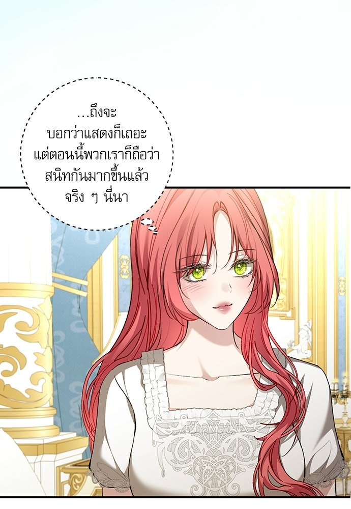 พระรองคะ ไหนว่าแต่งปลอม - หน้า 29
