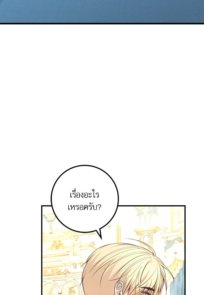 พระรองคะ ไหนว่าแต่งปลอม - หน้า 3