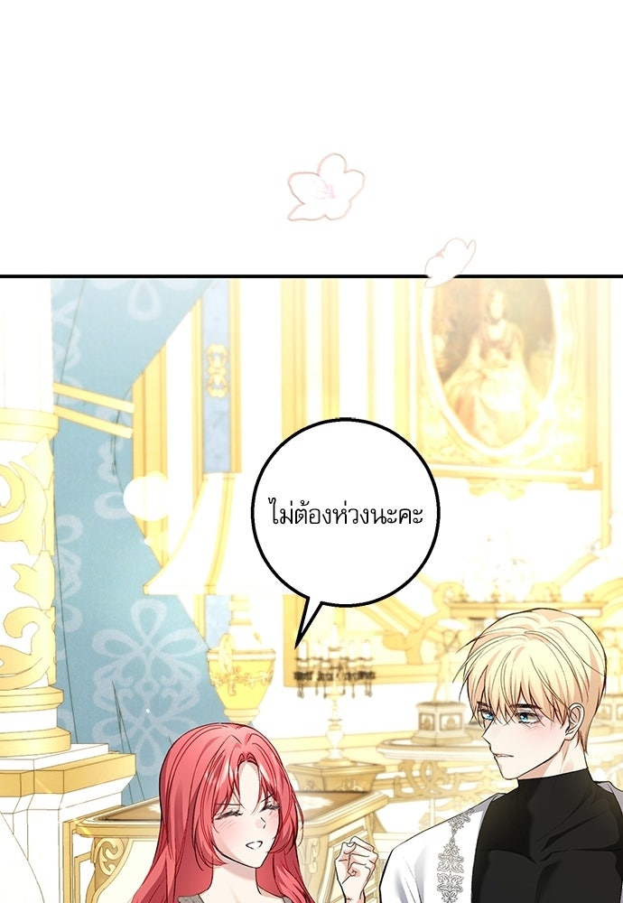 พระรองคะ ไหนว่าแต่งปลอม - หน้า 30
