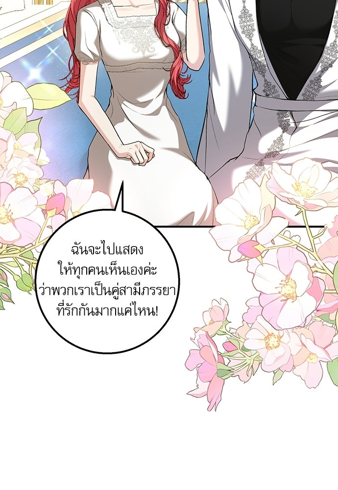 พระรองคะ ไหนว่าแต่งปลอม - หน้า 31