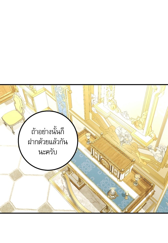 พระรองคะ ไหนว่าแต่งปลอม - หน้า 35