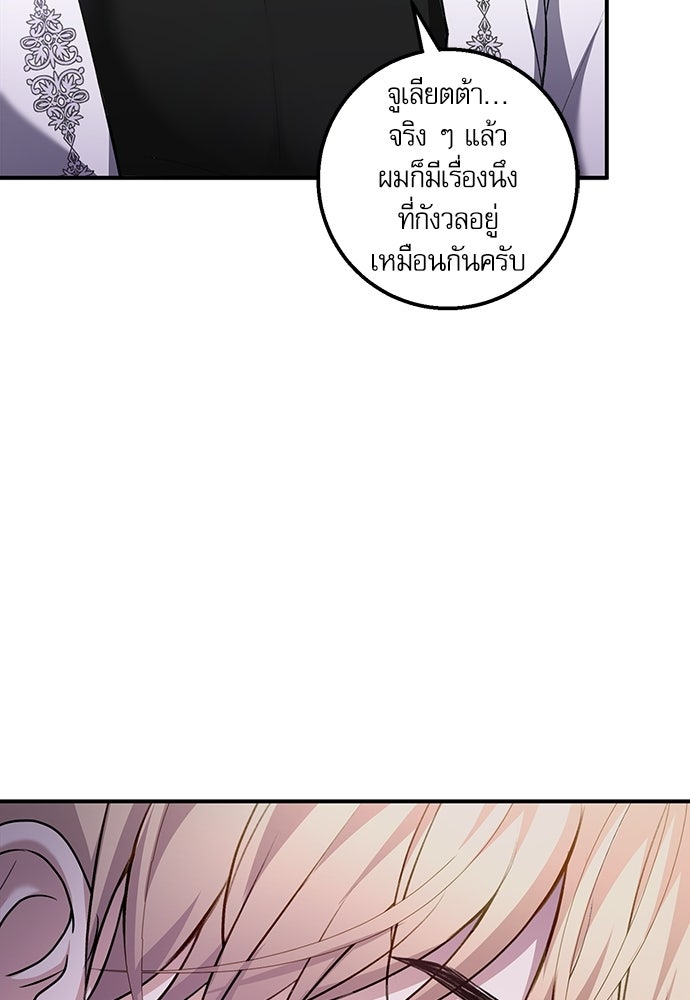 พระรองคะ ไหนว่าแต่งปลอม - หน้า 47