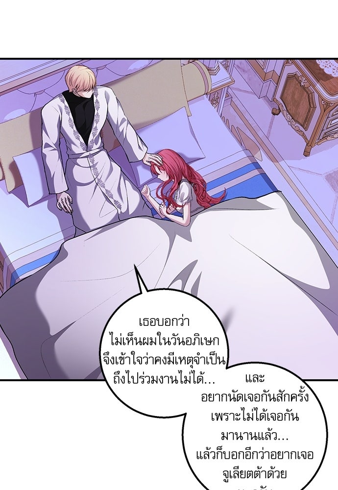 พระรองคะ ไหนว่าแต่งปลอม - หน้า 50