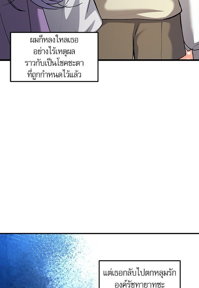 พระรองคะ ไหนว่าแต่งปลอม - หน้า 54