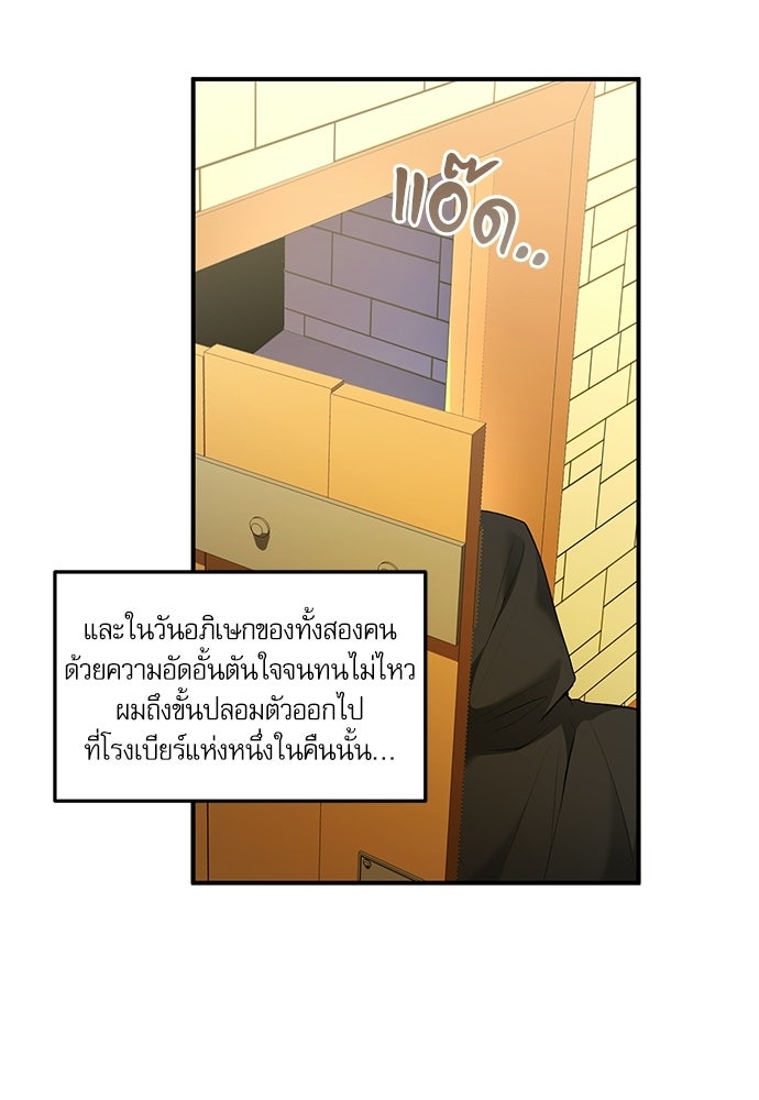 พระรองคะ ไหนว่าแต่งปลอม - หน้า 56