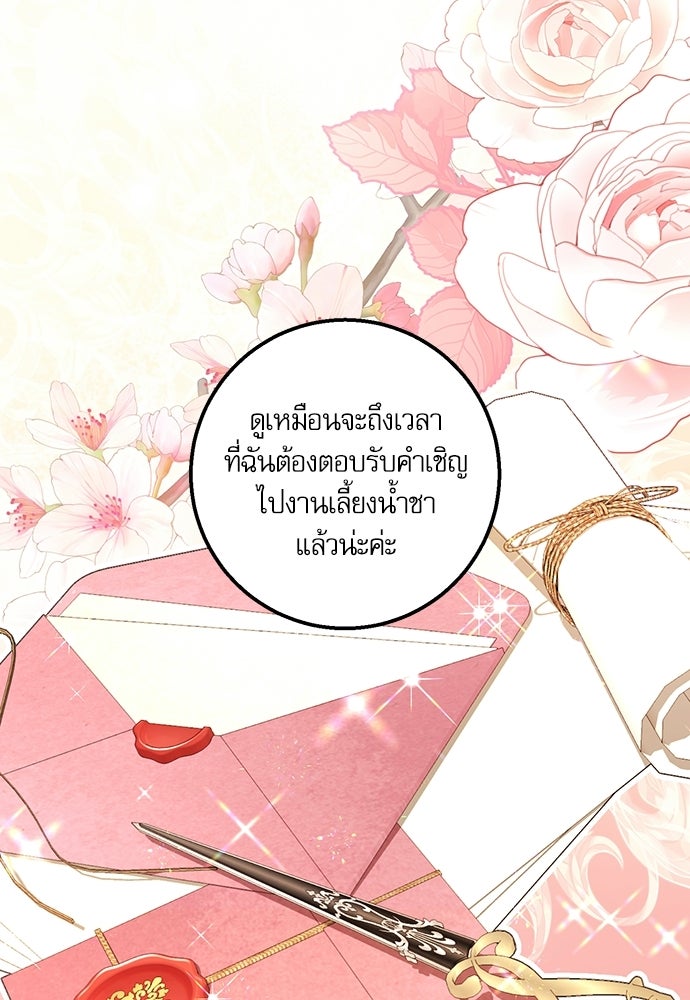 พระรองคะ ไหนว่าแต่งปลอม - หน้า 6