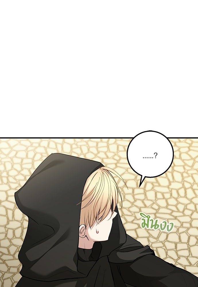 พระรองคะ ไหนว่าแต่งปลอม - หน้า 61