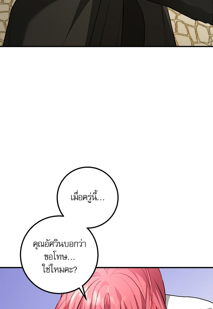 พระรองคะ ไหนว่าแต่งปลอม - หน้า 62