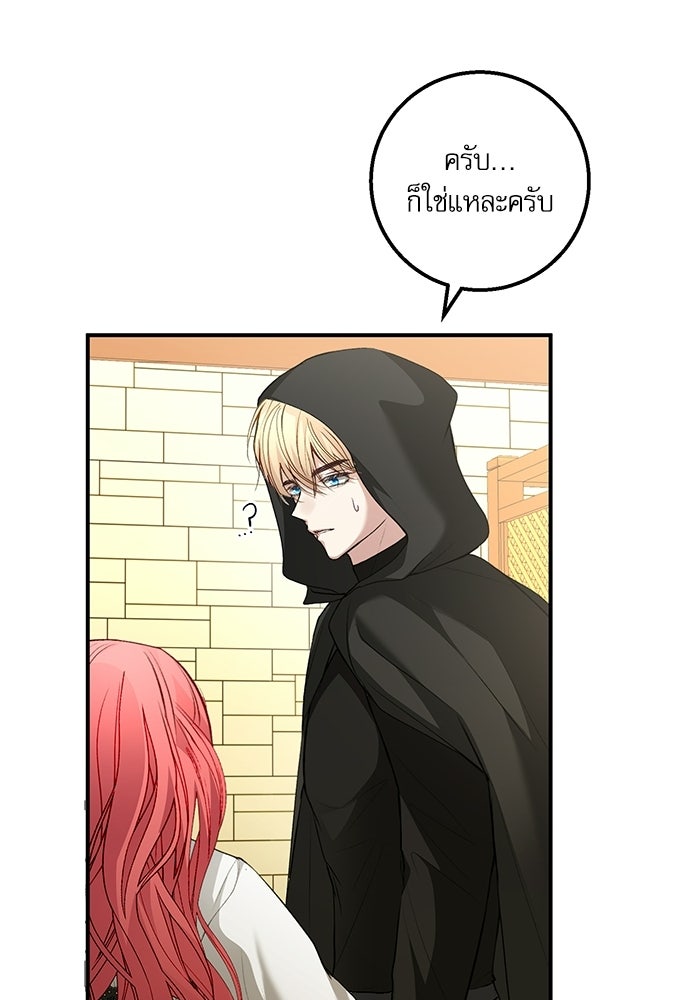 พระรองคะ ไหนว่าแต่งปลอม - หน้า 64