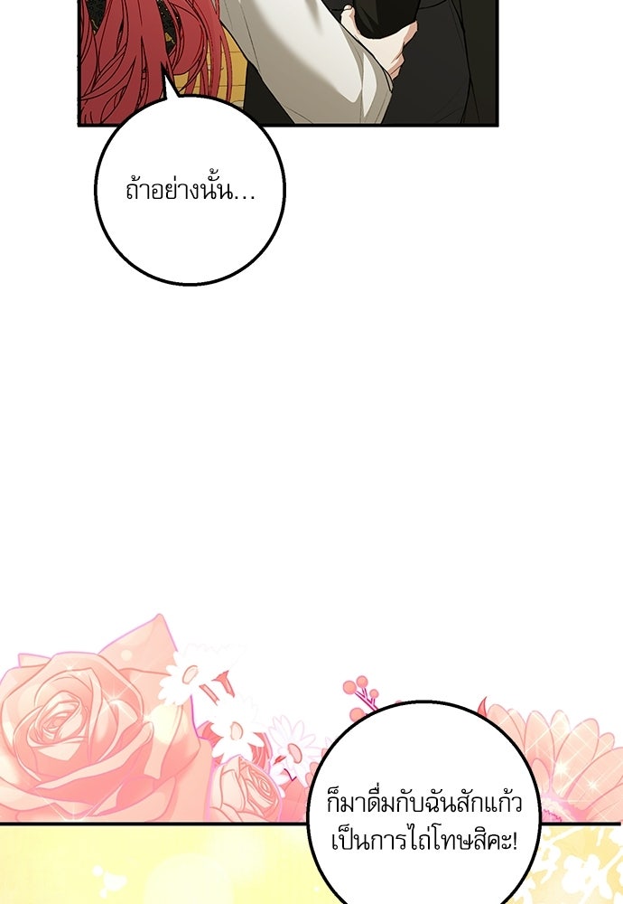 พระรองคะ ไหนว่าแต่งปลอม - หน้า 65