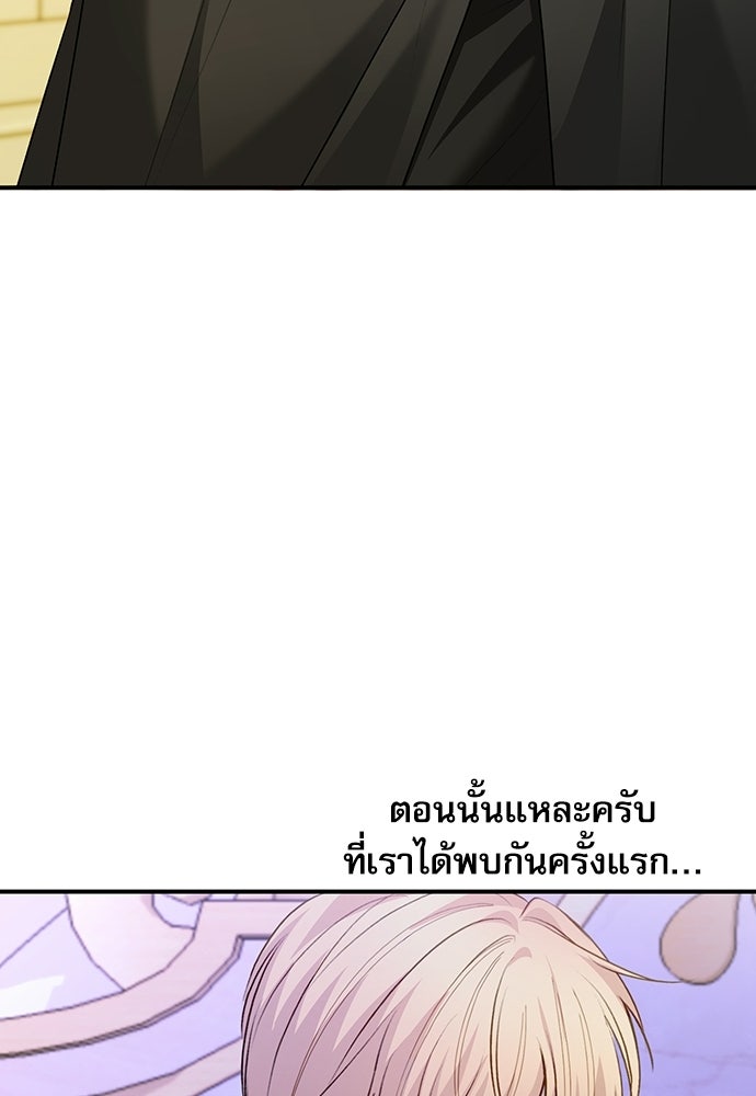 พระรองคะ ไหนว่าแต่งปลอม - หน้า 68