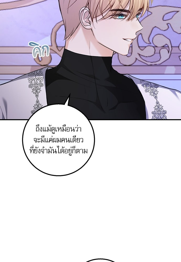 พระรองคะ ไหนว่าแต่งปลอม - หน้า 69