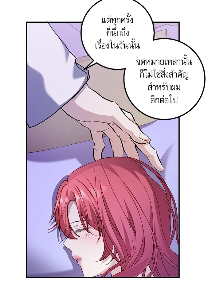 พระรองคะ ไหนว่าแต่งปลอม - หน้า 70