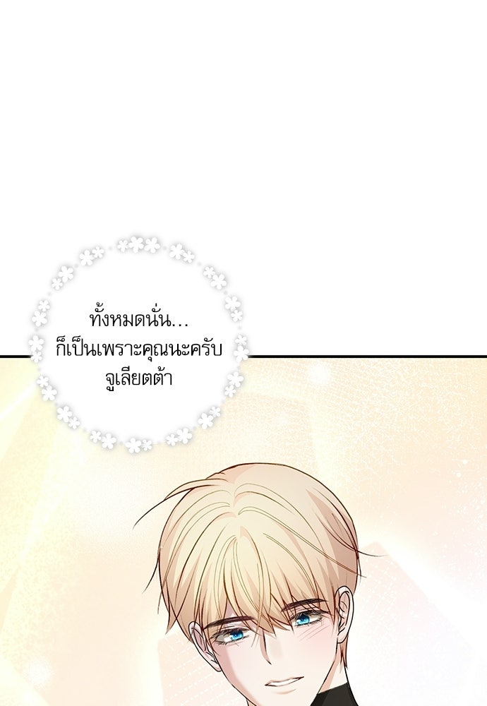 พระรองคะ ไหนว่าแต่งปลอม - หน้า 71