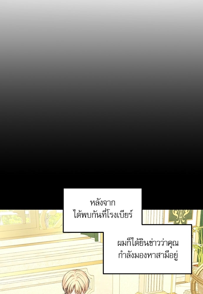 พระรองคะ ไหนว่าแต่งปลอม - หน้า 73