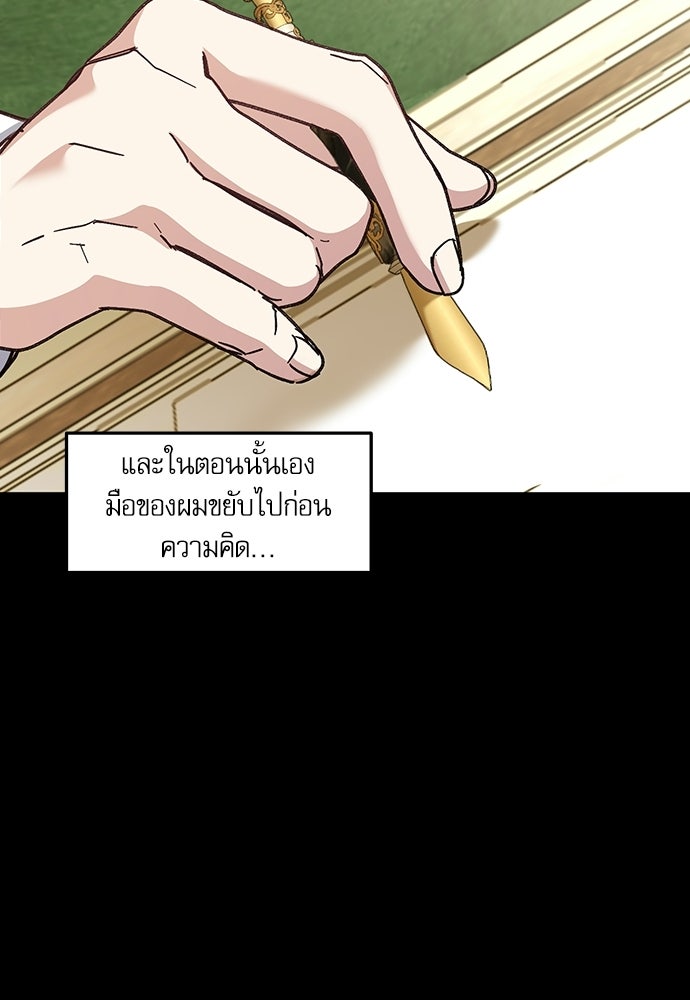 พระรองคะ ไหนว่าแต่งปลอม - หน้า 75