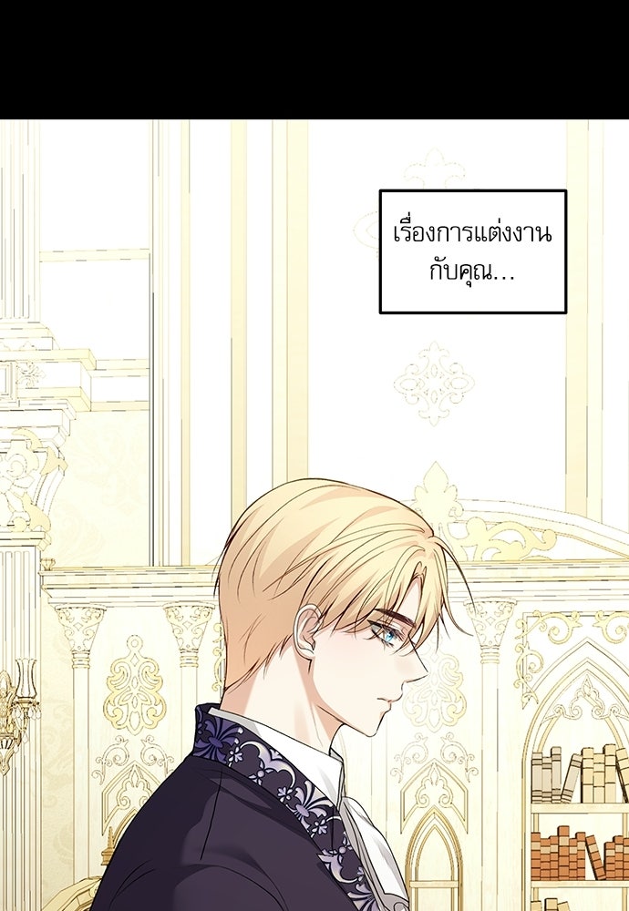 พระรองคะ ไหนว่าแต่งปลอม - หน้า 76