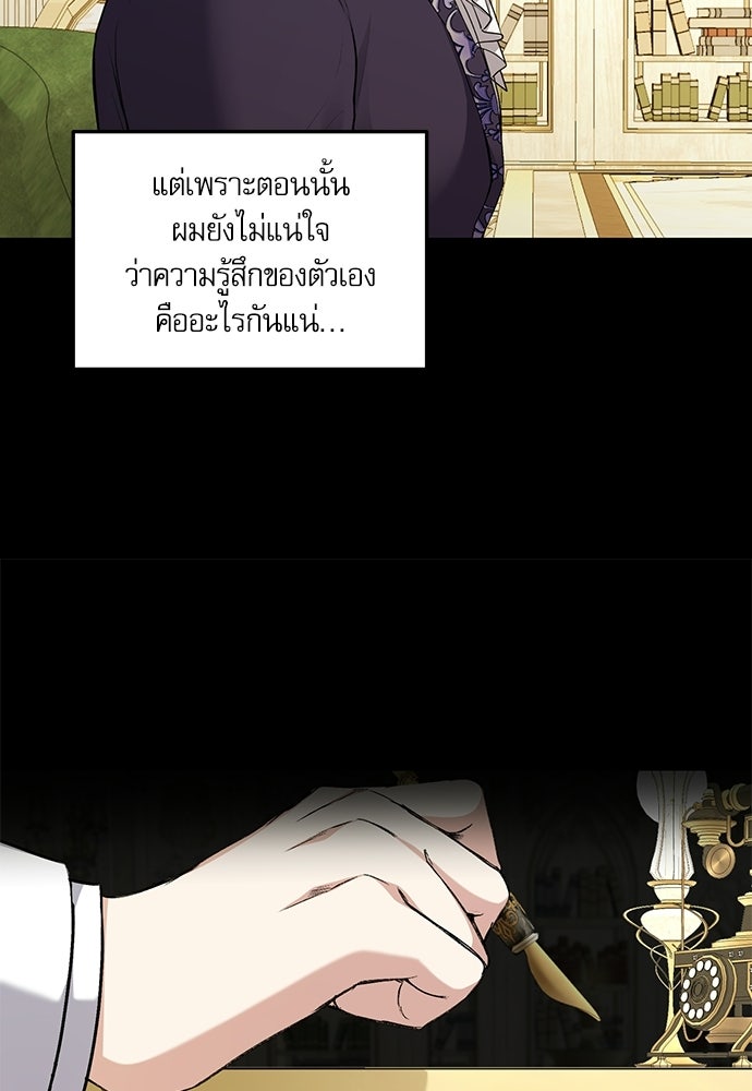 พระรองคะ ไหนว่าแต่งปลอม - หน้า 77