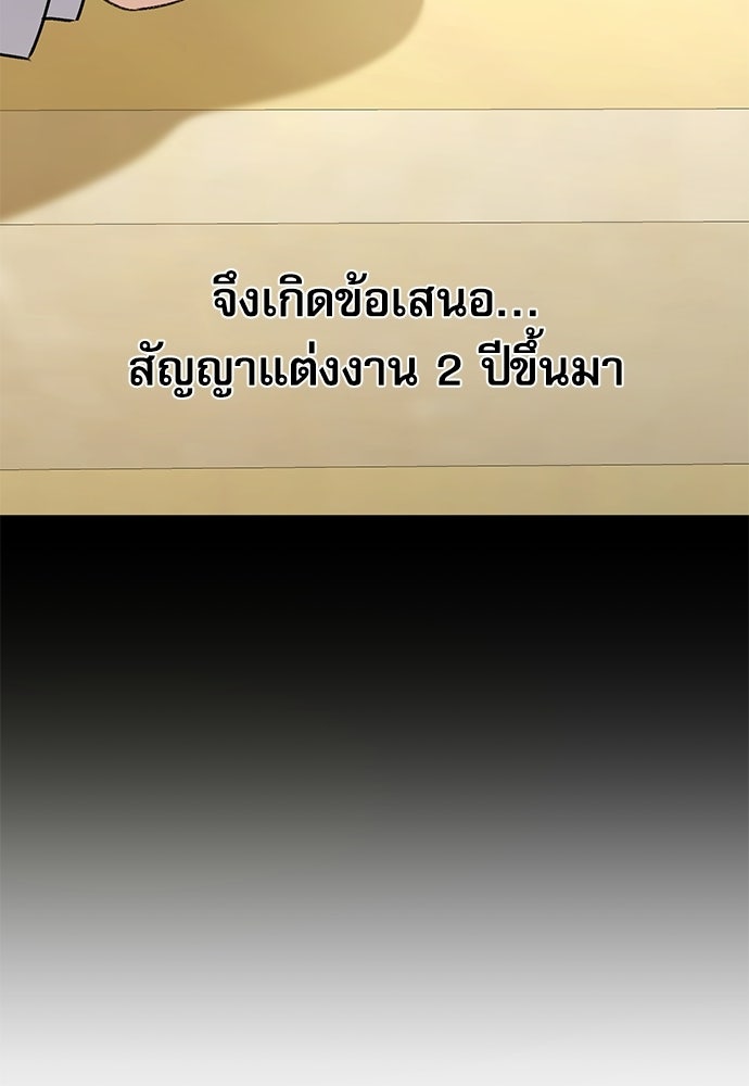พระรองคะ ไหนว่าแต่งปลอม - หน้า 78