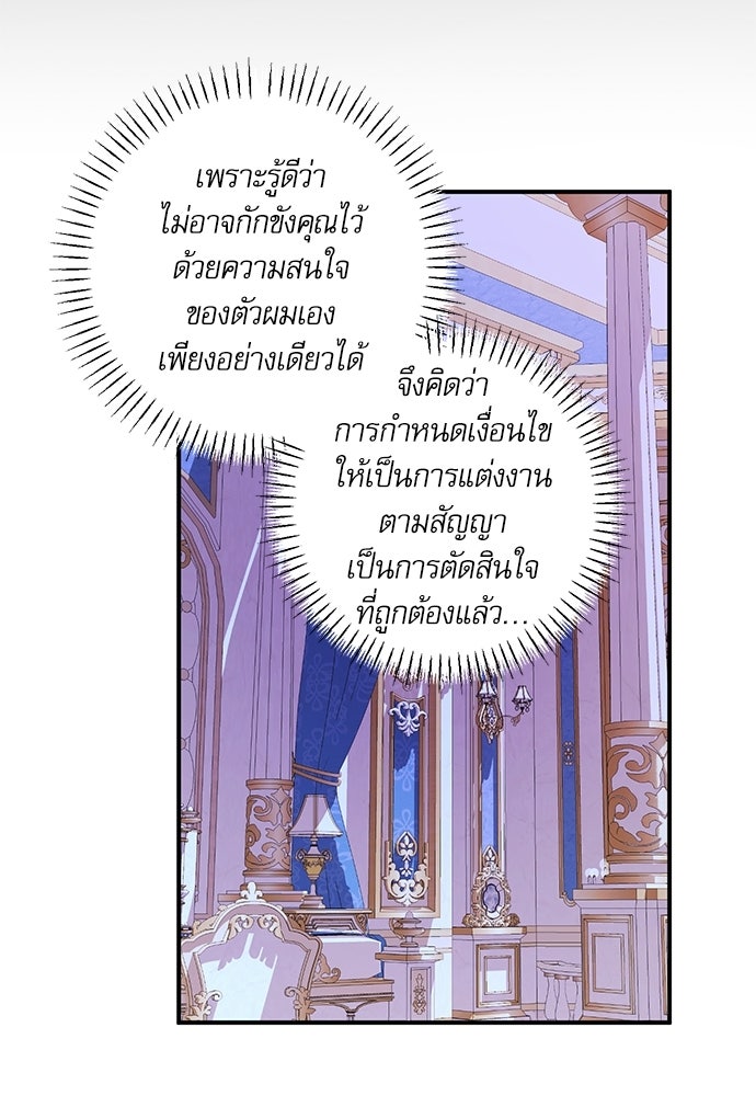 พระรองคะ ไหนว่าแต่งปลอม - หน้า 79