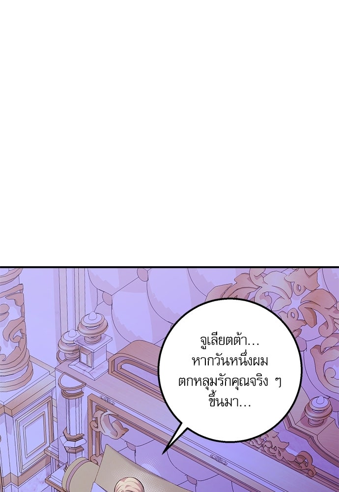 พระรองคะ ไหนว่าแต่งปลอม - หน้า 80