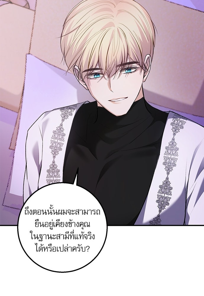 พระรองคะ ไหนว่าแต่งปลอม - หน้า 82