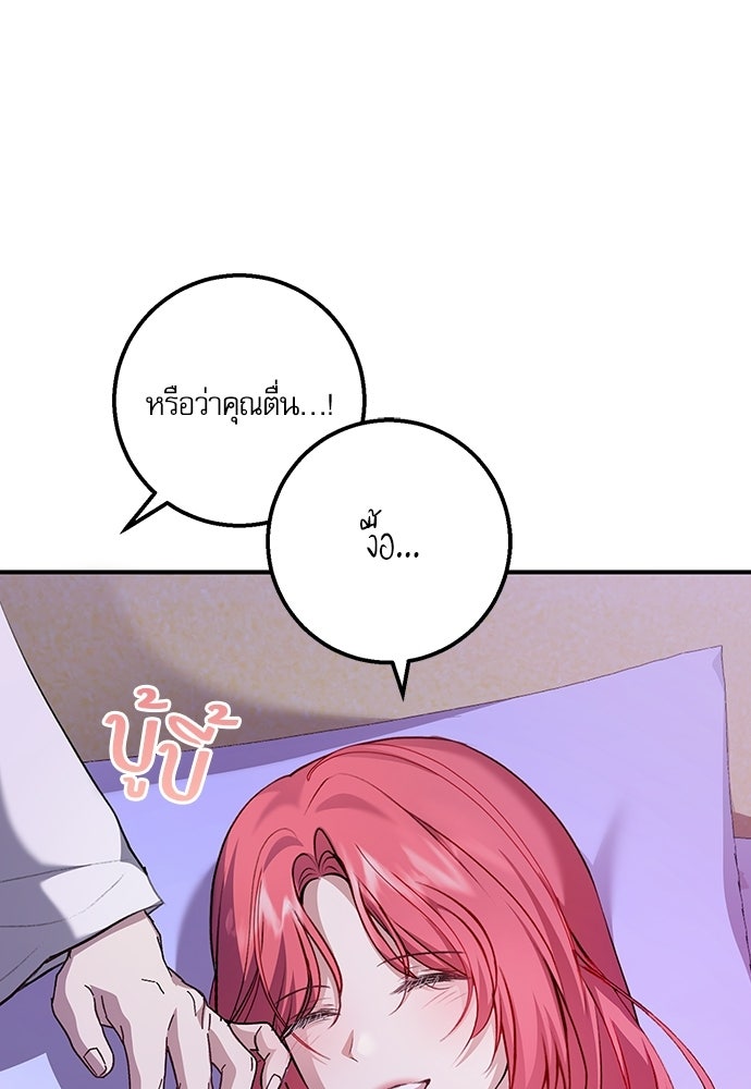 พระรองคะ ไหนว่าแต่งปลอม - หน้า 85
