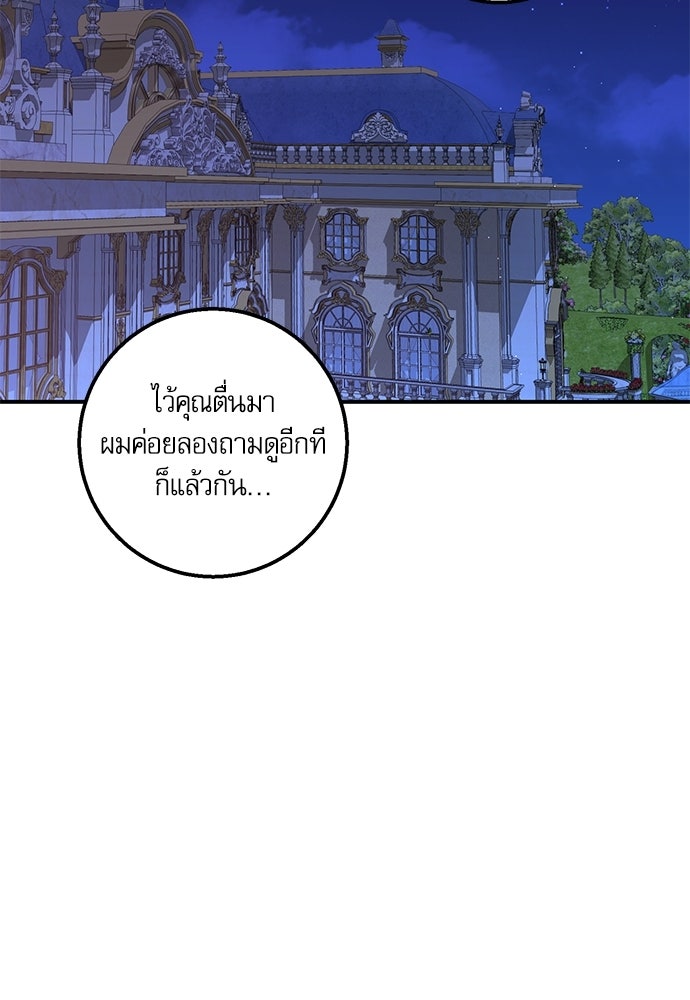 พระรองคะ ไหนว่าแต่งปลอม - หน้า 92